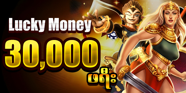 lucky money 